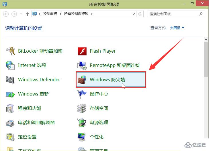 win10系统如何快速关闭防火墙功能