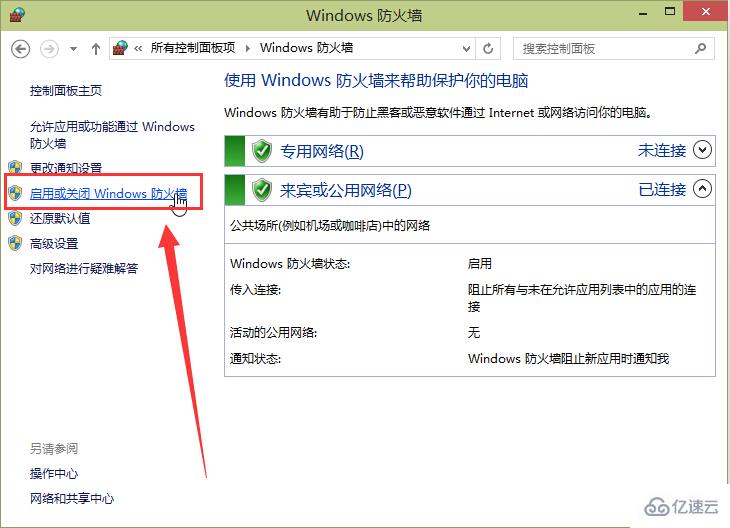 win10系统如何快速关闭防火墙功能