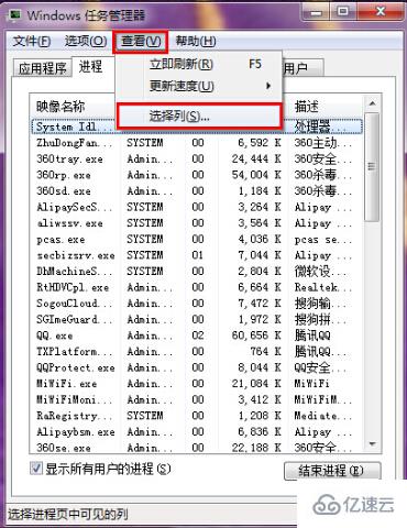 win7如何显示任务管理器映像路径