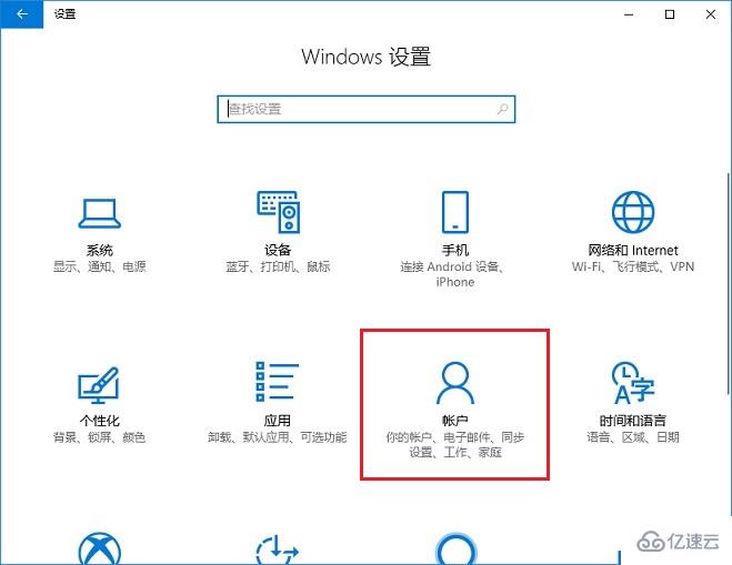 Win10如何创建新用户