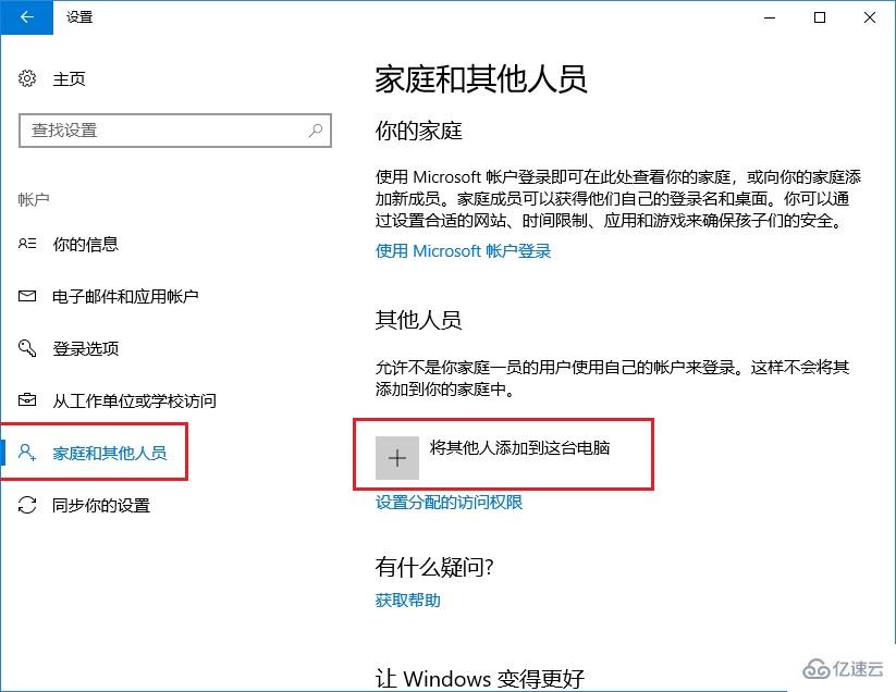 Win10如何创建新用户