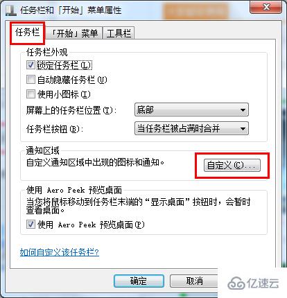 如何解决win7隐藏图标消失问题