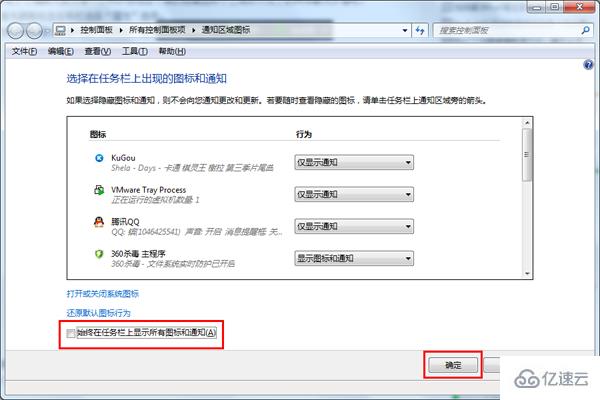 如何解决win7隐藏图标消失问题