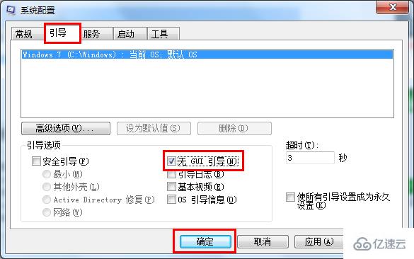 win7如何关闭开机动画提高启动速度