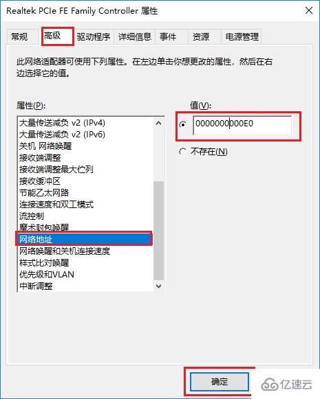 Win10如何修改网卡Mac物理地址