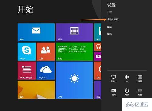 win8系統(tǒng)中如何設(shè)置開始屏幕背景