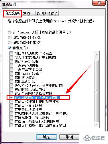 win7系统中如何设置显示预览图