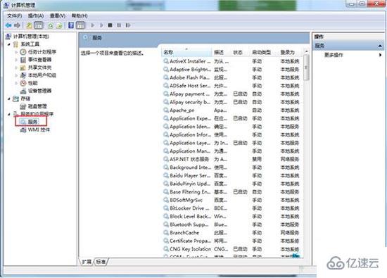 win7系統(tǒng)怎么開啟計算機云服務(wù)