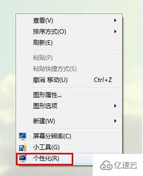 win7桌面计算机图标怎么找回