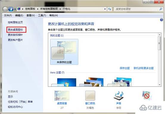 win7桌面计算机图标怎么找回