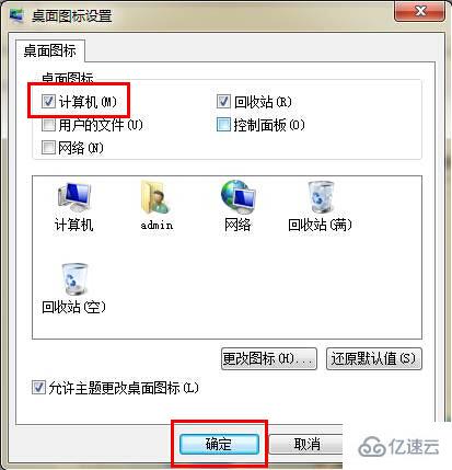 win7桌面计算机图标怎么找回