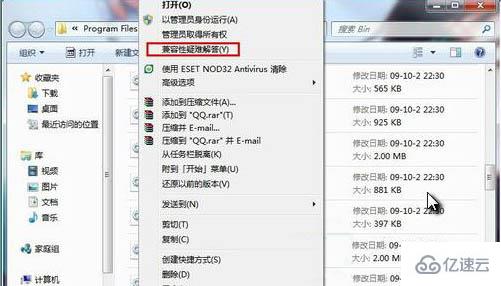 win7兼容性怎么設(shè)置