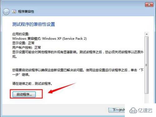 win7兼容性怎么設(shè)置