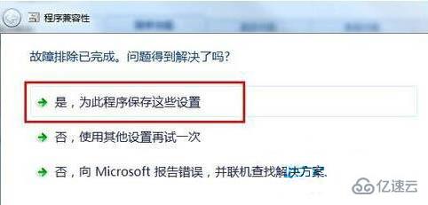 win7兼容性怎么設(shè)置