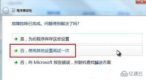 win7兼容性怎么設(shè)置