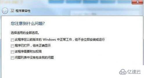 win7兼容性怎么设置