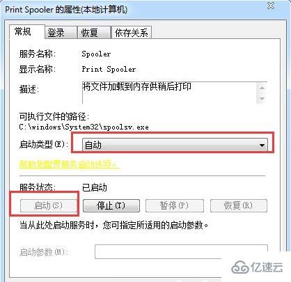 win7系统的print spooler自动停止如何解决