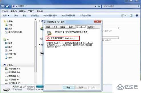 win7系统中readyboost功能无法正常启动怎么办