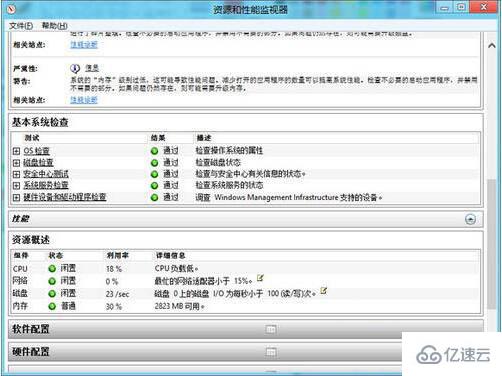 win8系统如何生成系统健康报告