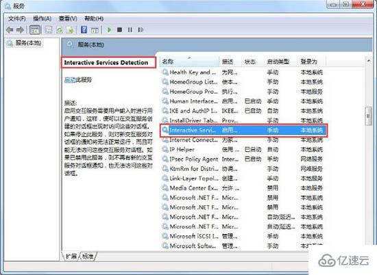 win7系统如何关闭交互式服务检测窗口