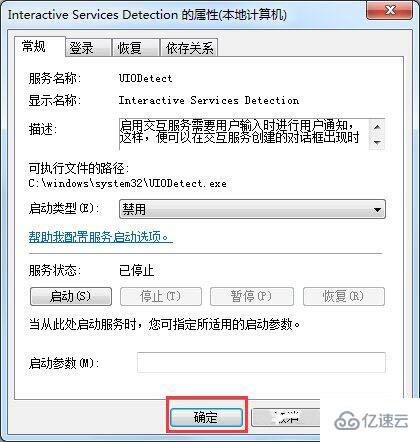 win7系统如何关闭交互式服务检测窗口