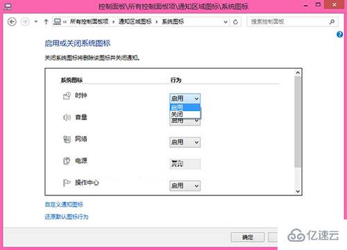 如何解決win8電腦不顯示時(shí)間的問題