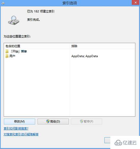 win8系统如何添加索引位置