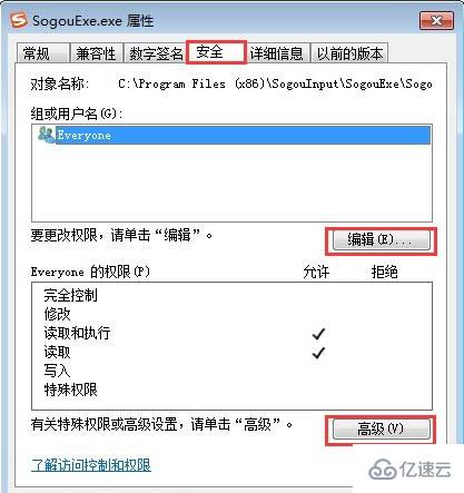 win7系统sogouexe.exe无法删除怎么解决