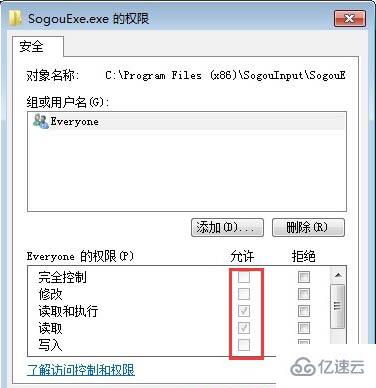 win7系统sogouexe.exe无法删除怎么解决