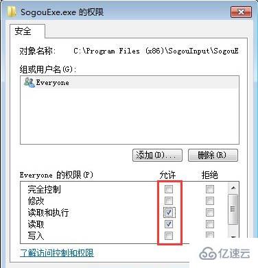 win7系统sogouexe.exe无法删除怎么解决