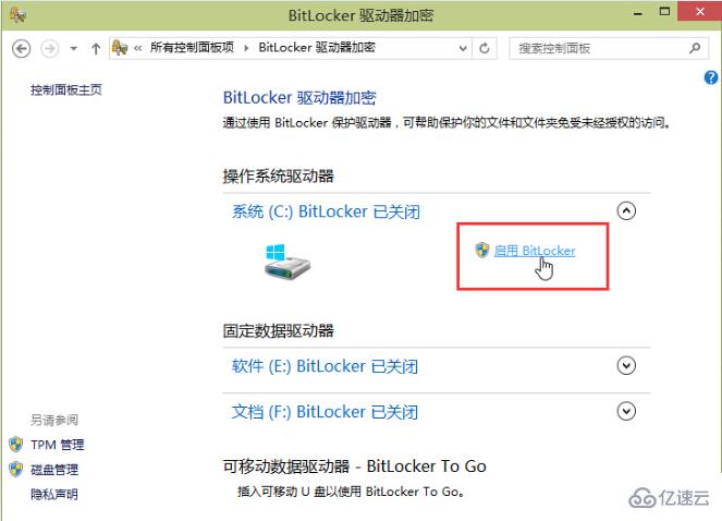 Win10系统如何加密Bitlocker驱动器