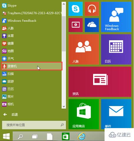 win10系统如何使用自带录音机