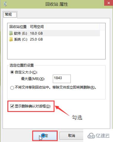 win10如何显示删除确认对话框恢复