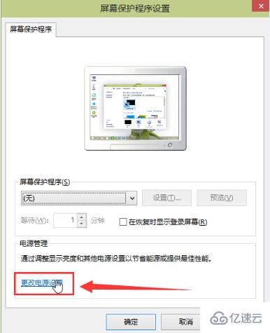 win10系统如何设置待机密码