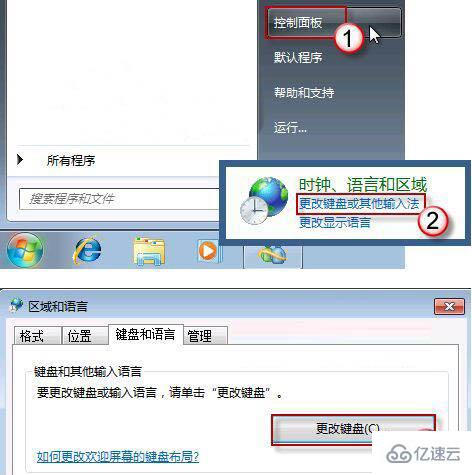 win7如何找回语言栏