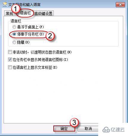 win7如何找回语言栏