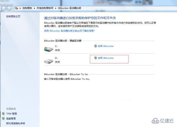 win7驱动器如何加密