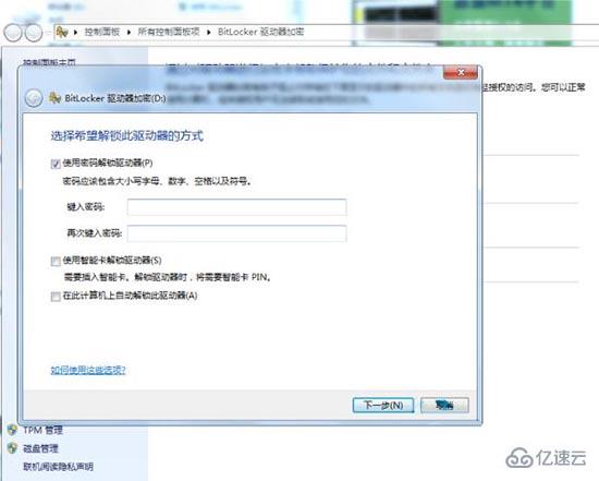 win7驱动器如何加密