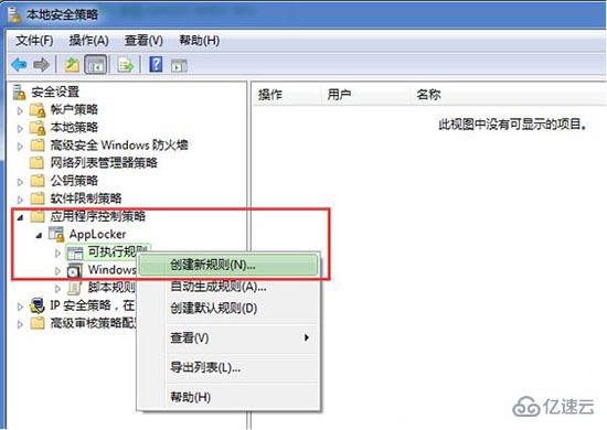 win7系統(tǒng)本地安全策略如何隔離病毒