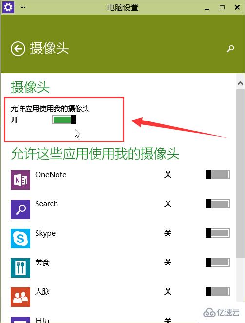 win10如何开启摄像头功能