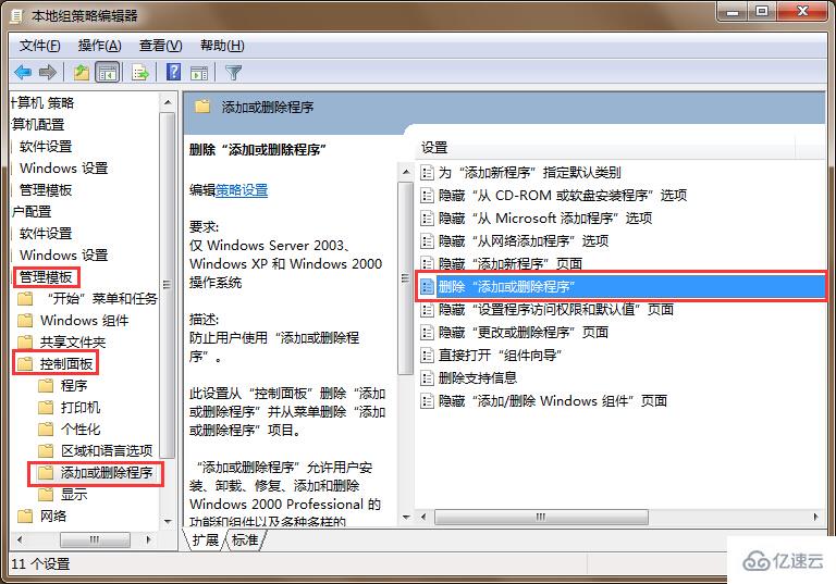 Windows控制面板中添加刪除程序無法打開怎么辦