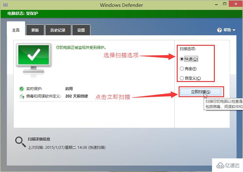 win10系统自带杀毒软件怎么用