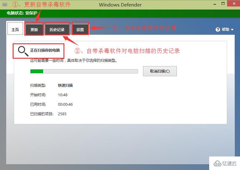 win10系统自带杀毒软件怎么用