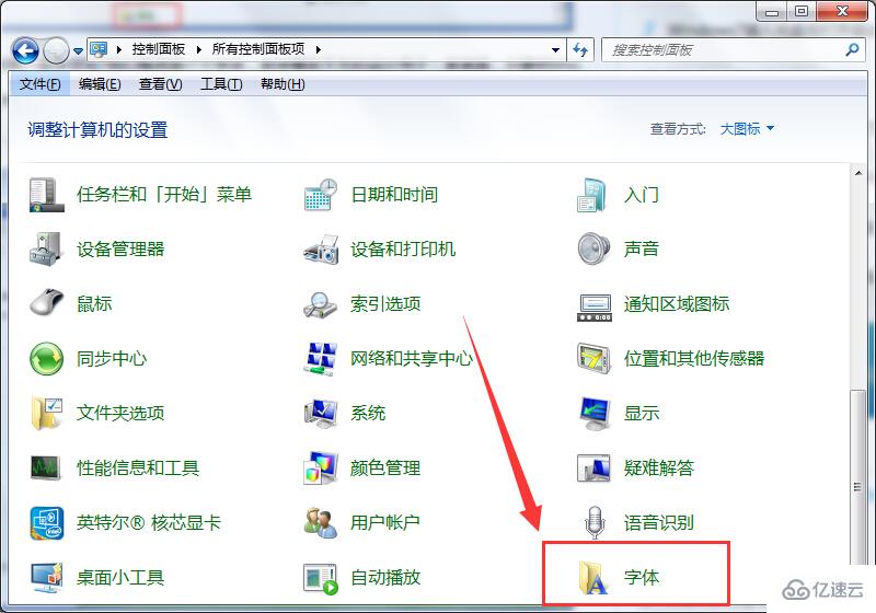 笔记本电脑控制面板中无用字体怎么删除
