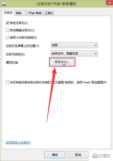 win10系统任务栏小三角形图标怎么关闭