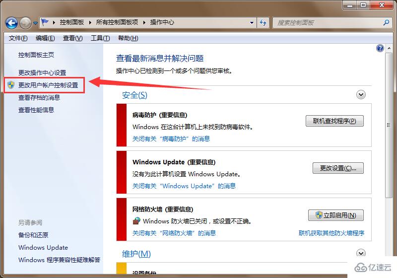 win7的用户账户控制无法点击如何解决