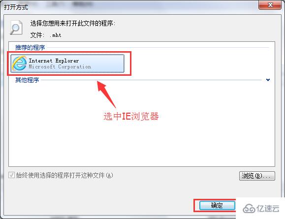 如何设置IE浏览器打开mht文件