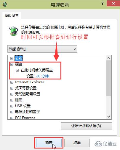 win10系统待机时如何关闭硬盘设置