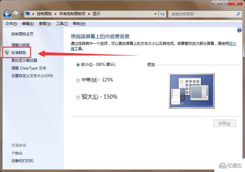 win7中照片查看器拖慢系统运行速度怎么处理