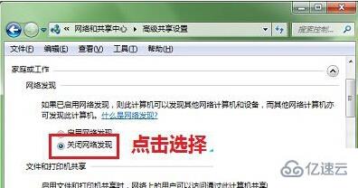 win7怎么设置“关闭网络发现”